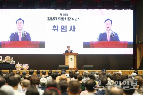 김성제 의왕시장이 1일 내손동 국민체육센터에서 개최된 취임식에서 취임사를 하고 있다. (사진=의왕시)