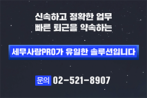 한국세무사회
