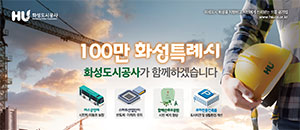 화성도시공사