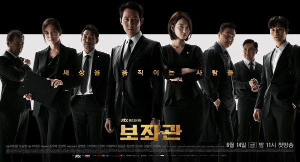 ▲ JTBC 금토드라마 '보좌관' 포스터