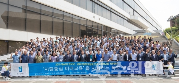 전북 전주대학교에서 개최된 '2019 전국고등학교장 직무연수'에 참가한 고등학교장들이 기념촬영을 하고 있다.(사진=경기도교육청)