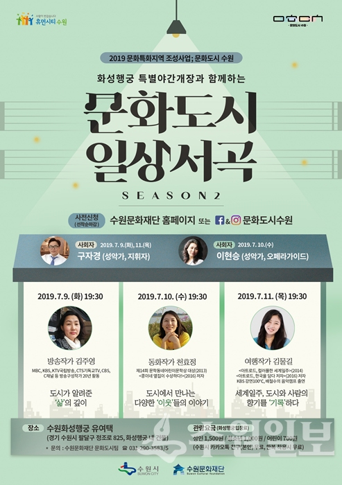 수원문화재단 '문화도시 일상서곡 시즌2' 홍보 포스터.