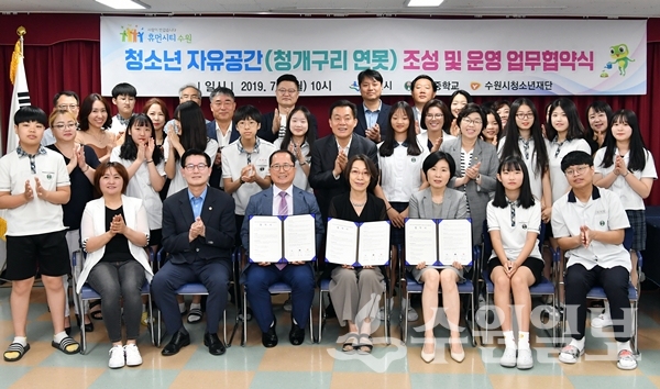 8일 수원 송원중학교에서 가진  ‘청개구리 연못 6호’ 조성·운영을 위한 협약식. 앞줄 왼쪽 세번째부터 오른쪽으로 김현광 수원시 교육청소년과장, 유란 송원중학교장, 류주선 수원시청소년재단 청소년지역센터장.(사진=수원시)