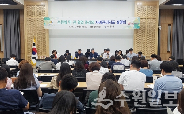 수원시 관내 복지기관 사례관리 담당자들이 ‘수원형 사례관리지표’에 대한 설명을 듣고 있다.(사진=수원시)