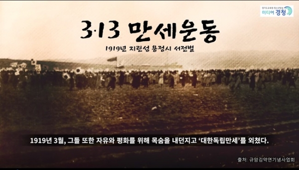 학생제작 독립운동 유적지 탐방다큐 영상 캡처사진.(사진=경기도교육청)