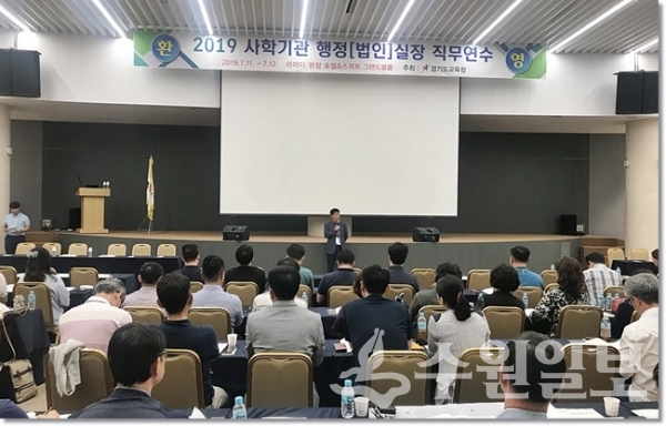 11일 강원도 라마다 호텔&스위트에서 갖고 있는 사학기관 행정실장 직무연수에서 조한일 도교육청 학교지원과장이 연수일정에 대해 설명을 하고 있다.(사진=경기도교육청)
