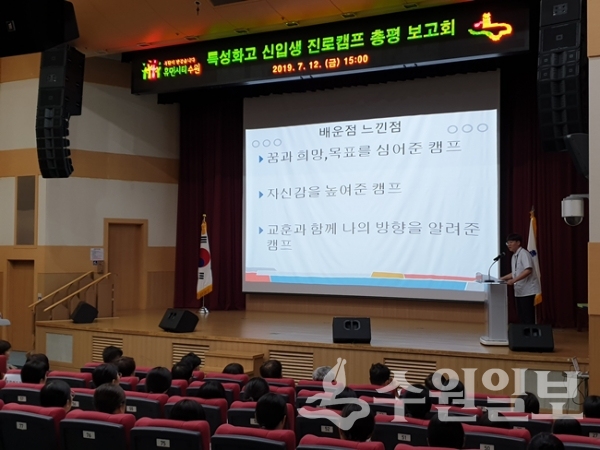 ‘수원시 특성화고 신입생 진로캠프 총평 보고회’에서 한 학생이 소감을 밝히고 있다.(사진=수원시)
