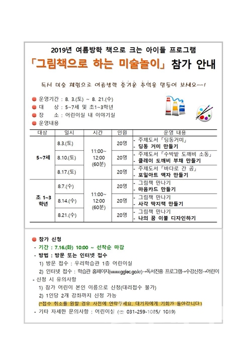 경기평생교육학습관 독서체험 프로그램 안내 포스터.