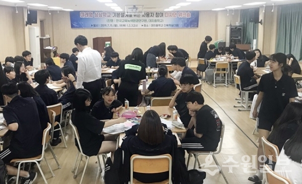 15일 용인대지중학교에서 미래형 상상학교 기본설계를 위한 사용자 참여 워크숍을 갖고 있다.(사진=경기도교육청)
