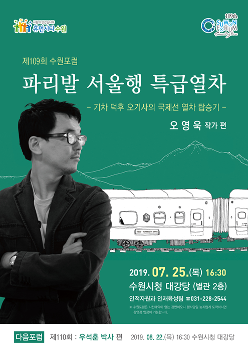 수원시  '109번째 수원포럼' 홍보 포스터.