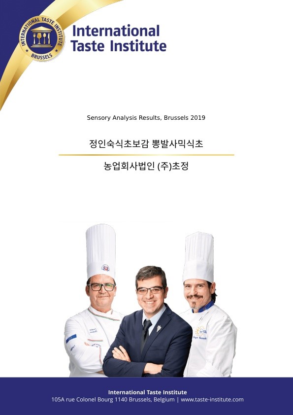 초정 '뽕발사믹' 2019 세계 식음료 평가 기관(International taste institute) Superior taste award 2-star 수상
