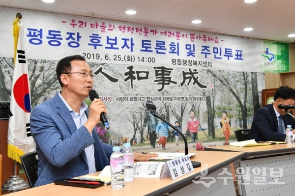 지난달 25일 수원 평동 동장을 주민이 직접 뽑는 선거가 열렸다.(사진=수원시)