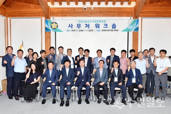 염태영 수원시장(아랫줄 왼쪽 네번째)을 비롯한 전국시장군수청장협의회 워크숍 참석자들이 다함께 기념촬영을 하고 있다.