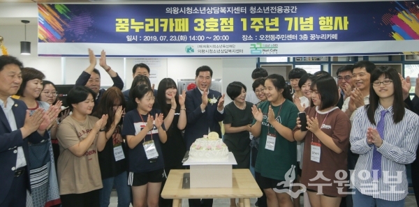 김상돈 의왕시장(가운데)을 비롯한 참석자들이 꿈누리카페 3호점 개소 1주년을 축하하고 있다.