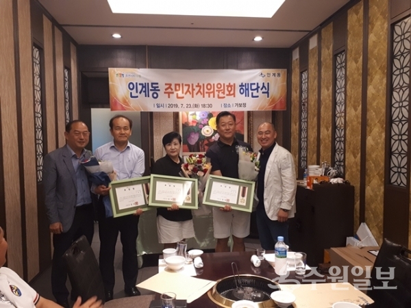 인계동 주민자치위원회가 23일 해단했다.(사진=팔달구)