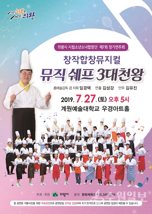 의왕시 시립소년소녀합창단 제7회 정기연주회가 27일 열린다.(사진=의왕시)