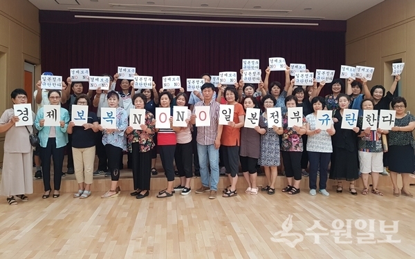 팔달구 우만동 통장들이 일본의 경제제재 철회를 촉구했다.(사진=팔달구)