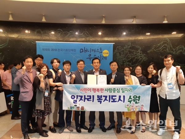 김병태 수원시 일자리정책관(가운데)과 수원시 관계자들이 수상 후 기념 촬영을 하고 있다.(사진=수원시)