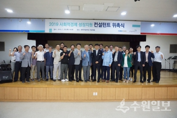 경기도일자리재단은 ‘2019 사회적경제 성장지원을 통한 일자리 창출사업’ 컨설턴트 위촉식을 개최했다.(사진=경기도청)