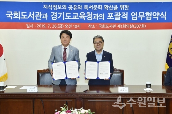 경기도교육청이 국회도서관과 ‘국회전자도서관 지식정보 공유를 위한 업무협약’을 체결했다.(사진=경기도교육청)