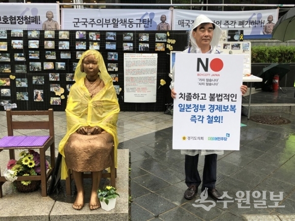 경기도의회 더불어민주당의 ‘일본 경제보복 철회 촉구 릴레이 1인 시위’가 열린 가운데 염종현 대표의원이 첫 주자로 나서고 있다.(사진=경기도의회)