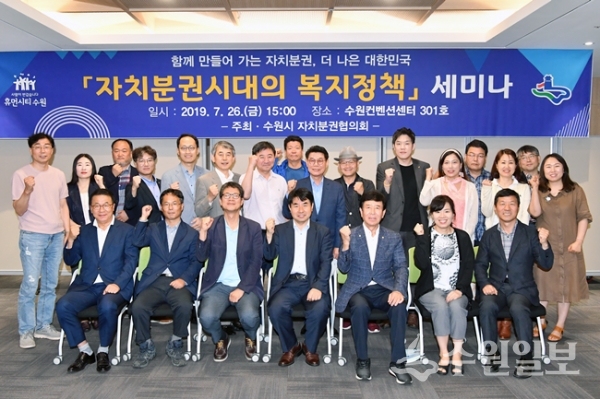 26일 수원시 자치분권협의회 위원들이 세미나를 가진 뒤 기념촬영을 하고 있다.(사진=수원시)
