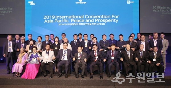 26일 ]‘2019 아시아태평양의 평화와 번영을 위한 국제대회’ 폐막식에서 참가자들이 기념촬영을 하고 있다.(사진=경기도)