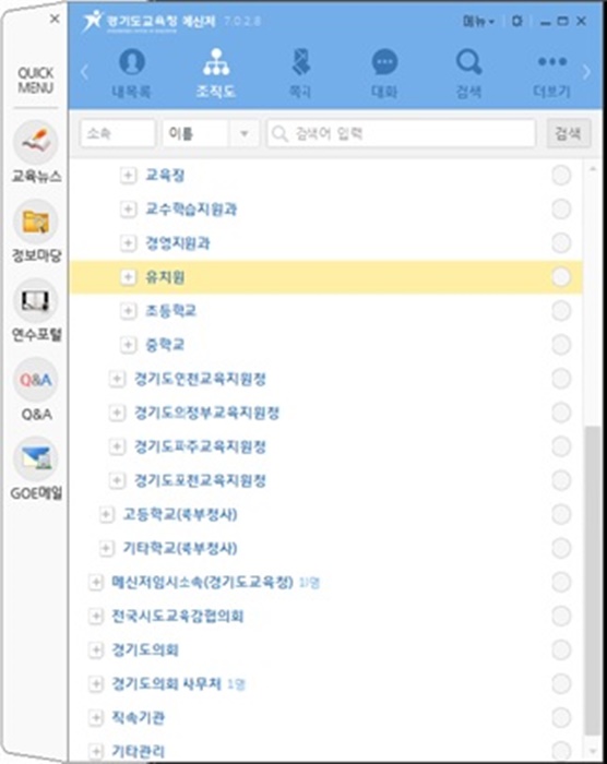 도교육청 교육메신저에 유치원이 포함됐다.(사진=경기도교육청)