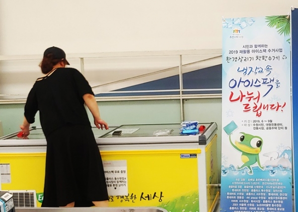 팔달구 동수원 홈플러스 내부에 비치된 냉장고에서 시민이 아이스팩을 꺼내고 있다.(사진=수원시청)