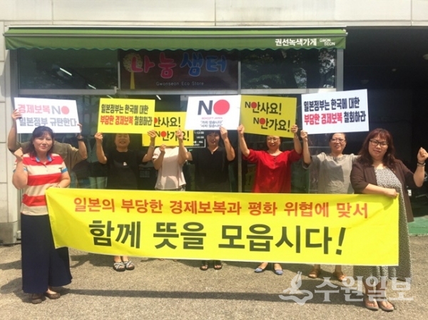 수원시 권선구 새마을부녀회가 일본정부의 경제보복에 대항해 ‘일본 제품 불매운동 동참’을 결의하고 캠페인을 전개했다.(사진=권선구청)
