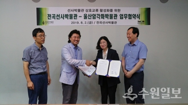 전곡선사박물관과 울산암각화박물관 관계자들이 업무협약을 맺고 기념촬영을 하고 있다(사진=경기문화재단)