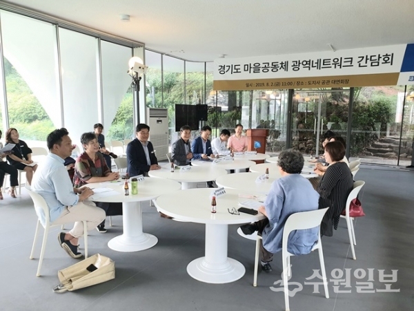 경기도가 도내 마을공동체 조직 및 중간지원기관 관계자 20여명이 참석한 가운데 ‘마을공동체 광역네트워크 간담회’를 개최했다.(사진=경기도청)