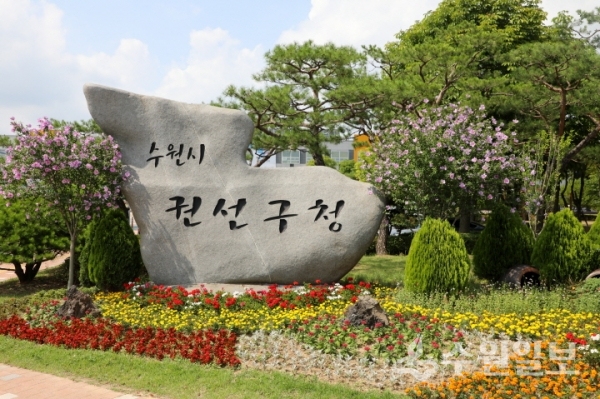 권선구청 전경(사진=권선구)