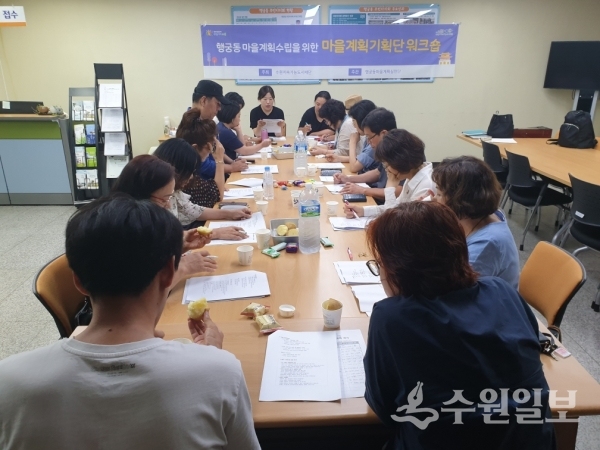 행궁동 마을계획기획단 워크숍에 참가한 회원들.(사진=팔달구)
