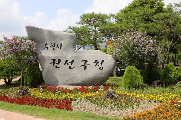 수원시 권선구가 2019년 6월 1일 기준 개별(공동)주택가격(안) 열람 및 의견 제출을 실시한다.(사진=권선구청)