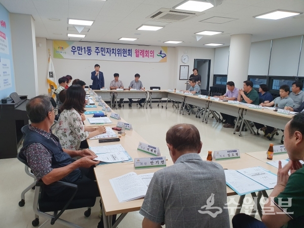 우만1동 주민자치위원회 월례회의가 열렸다.(사진=팔달구)