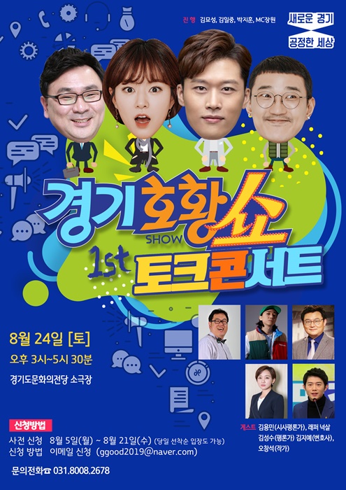 경기호황쇼 포스터.