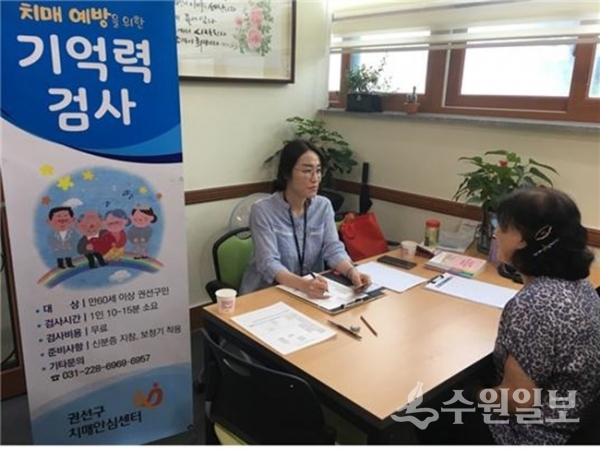 수원시 권선구 세류1동은 동 행정복지센터 방문 어르신에게 치매진단검사를 무료로 실시했다.(사진=권선구청)