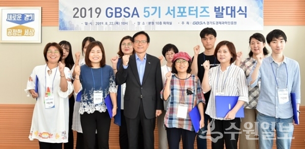 경기도경제과학진흥원이 ‘GBSA 서포터즈 5기 발대식’을 개최했다.(사진=경기도경제과학진흥원)
