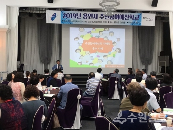용인시가 주민참여예산학교를 연 모습(사진=용인시)