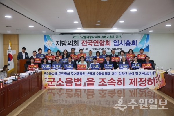 지난 6월 지방회의 전국연합회가 군 소음법을 촉구하고 있다.(사진=수원시의회)