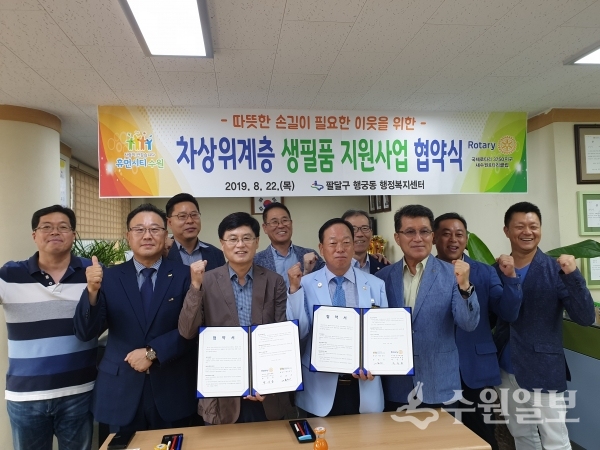 팔달구와 새수원로타리클럽의 업무협약식.(사진=팔달구)