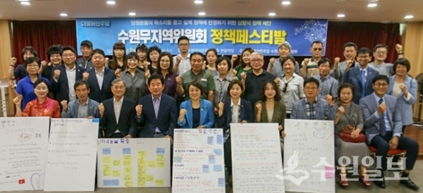 민주당 김진표 의원이 주관한 수원무지역위원회 정책페스티벌 참가자들이 기념촬영을 하고 있다.(사진=김진표 의원실)
