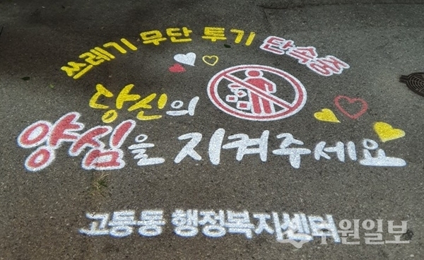 로고젝터가 바닥에 쓰레기 무단투기 금지를 알리는 문구를 비추고 있다.(사진=팔달구)