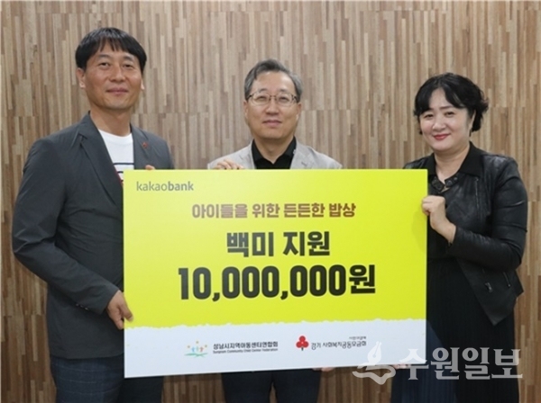 경기사회복지공동모금회가 카카오 뱅크로부터 1,000만원 상당의 백미를 전달 받았다.(사진=경기사회복지공동모금회)