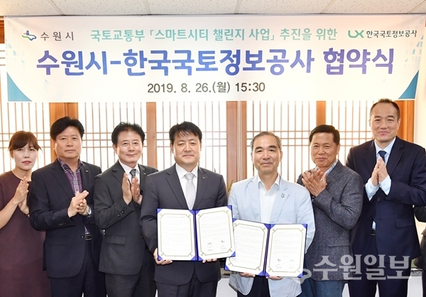 조무영 수원시 제2부시장(오른쪽 4번째)과 주한돈 LX 한국국토정보공사 경기지역본부장(오른쪽 5번째).(사진=수원시)