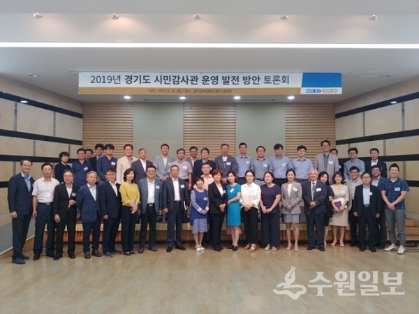 ‘경기도 시민감사관 운영 및 발전방안 토론회’가 도 시민감사관 및 공무원 등 60여명이 참석한 가운데 진행됐다.(사진=경기도청)