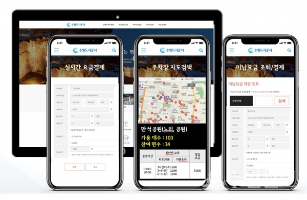 수원시가 선보일 통합주차정보 시스템.(사진=수원시)