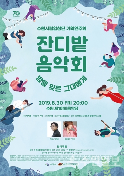 ‘잔디밭 음악회-밤을 잊은 그대에게’ 포스터.