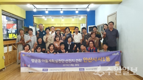 사1동 견학에 나선 행궁동 마을계획실천단원.(사진=팔달구)